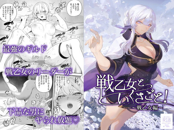 戦乙女といくさごと！〜戦乙女編〜画像