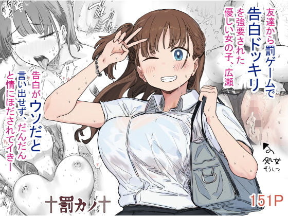 罰カノ 〜僕らのなれそめは罰ゲームの告白ドッキリでした〜画像