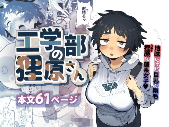 工学部の狸原さん画像