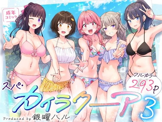スパ・カイラクーア3画像
