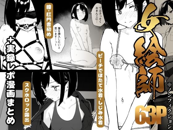 女絵師 ＋ ノンフィクションレポ漫画まとめ 2025-2026上半期｜かわいそうなのは抜ける